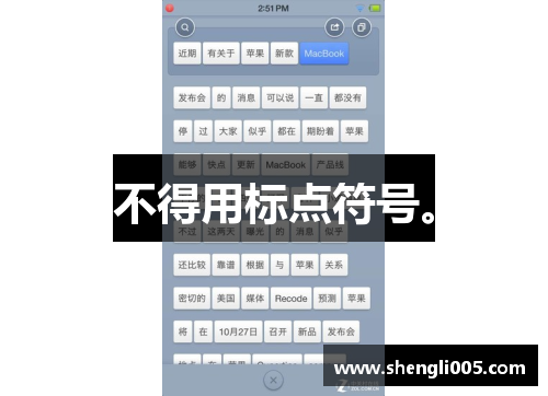 不得用标点符号。